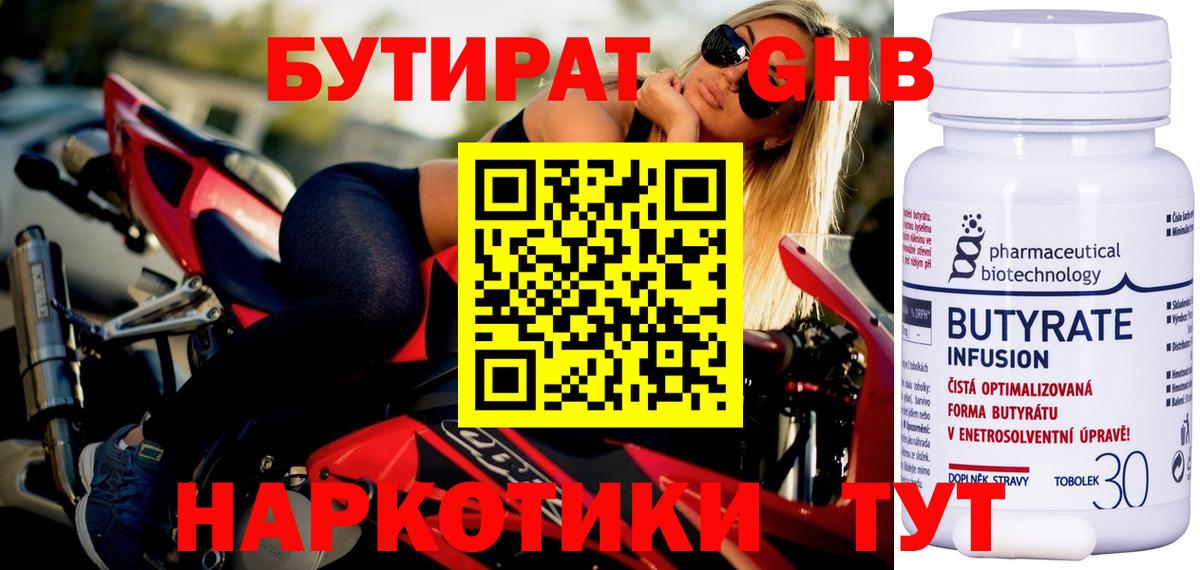 БУТИРАТ бутик Комсомольск-на-Амуре