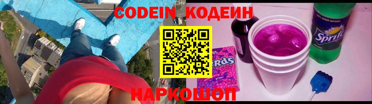 Codein Purple Drank Комсомольск-на-Амуре