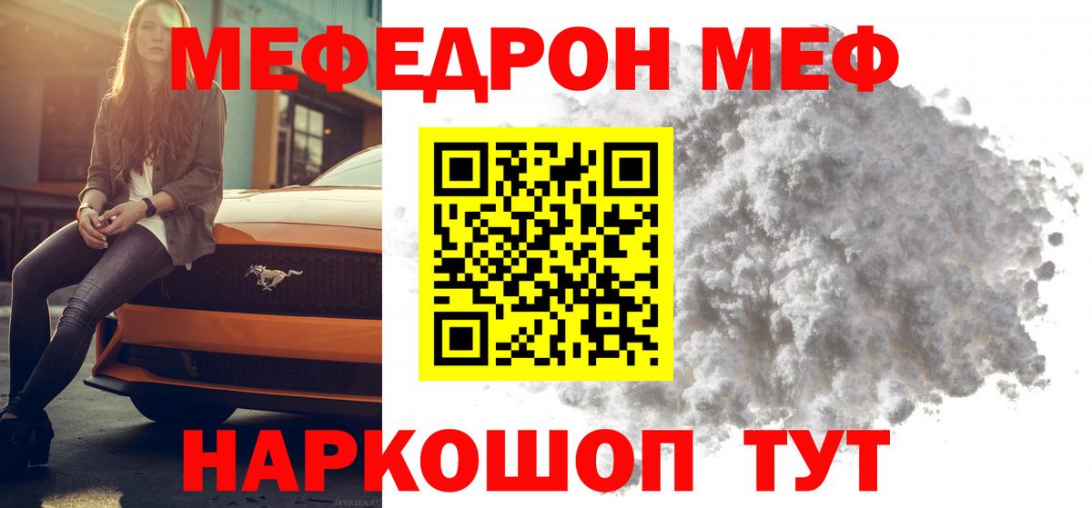 МЕФ mephedrone  Мефедрон  Комсомольск-на-Амуре  МЯУ-МЯУ  Мефедрон мяу мяу  Вход с VPN 